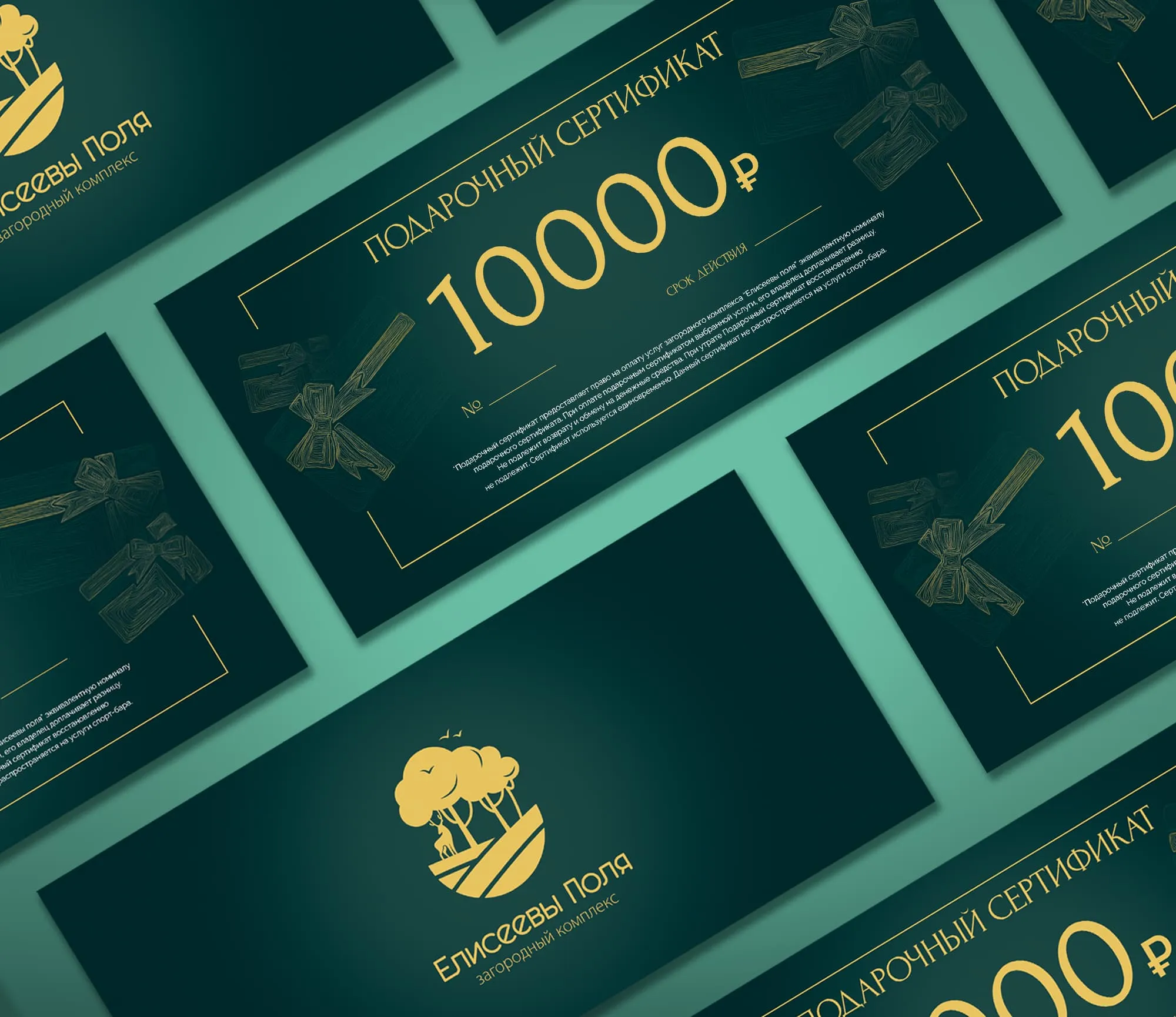 Подарочные сертификаты